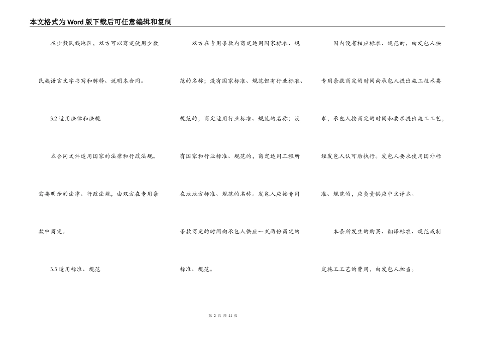 建设工程施工合同示范文本（二）_第2页