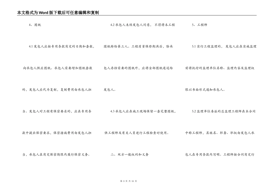 建设工程施工合同示范文本（二）_第3页