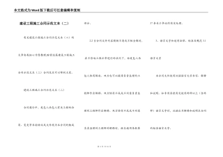 建设工程施工合同示范文本（二）