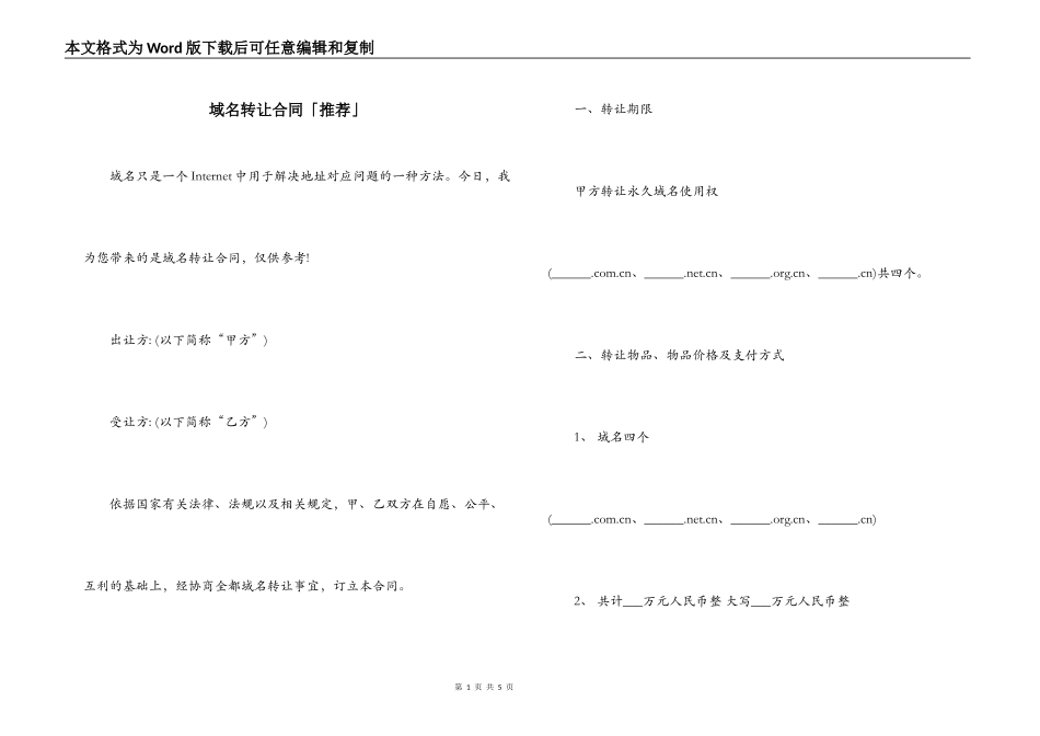域名转让合同「推荐」_第1页