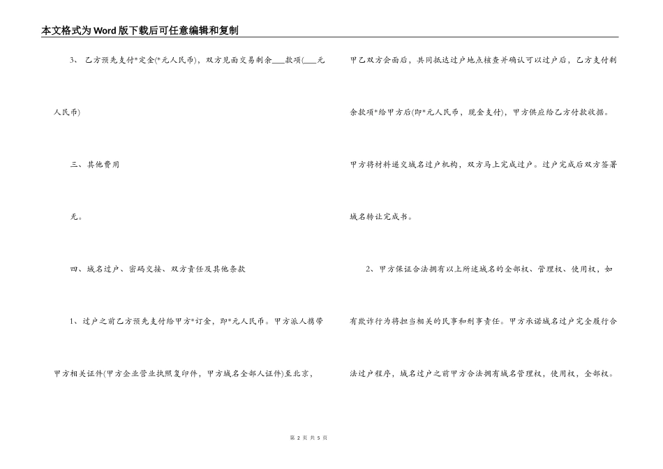 域名转让合同「推荐」_第2页