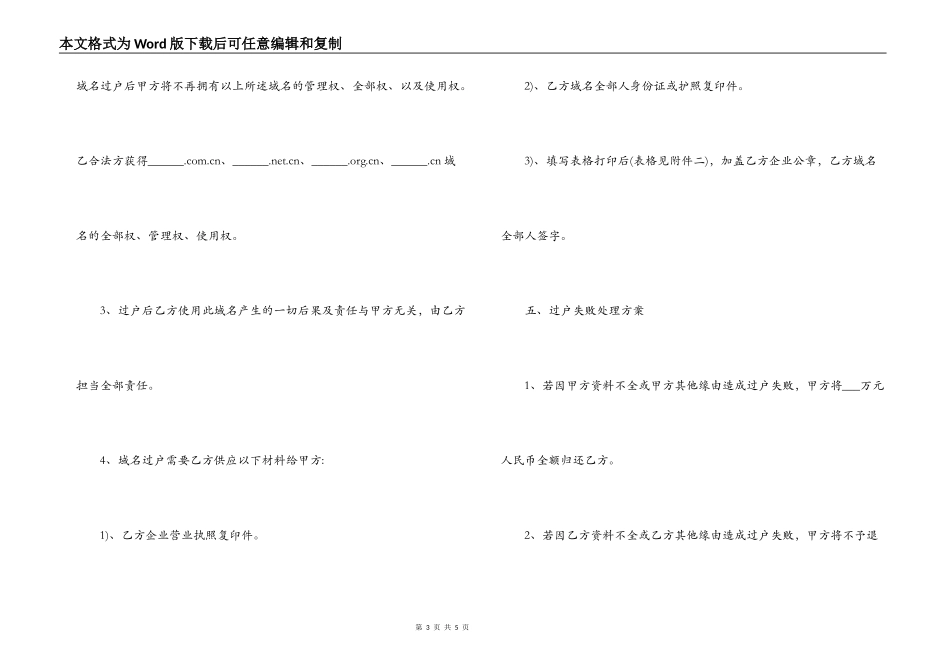 域名转让合同「推荐」_第3页