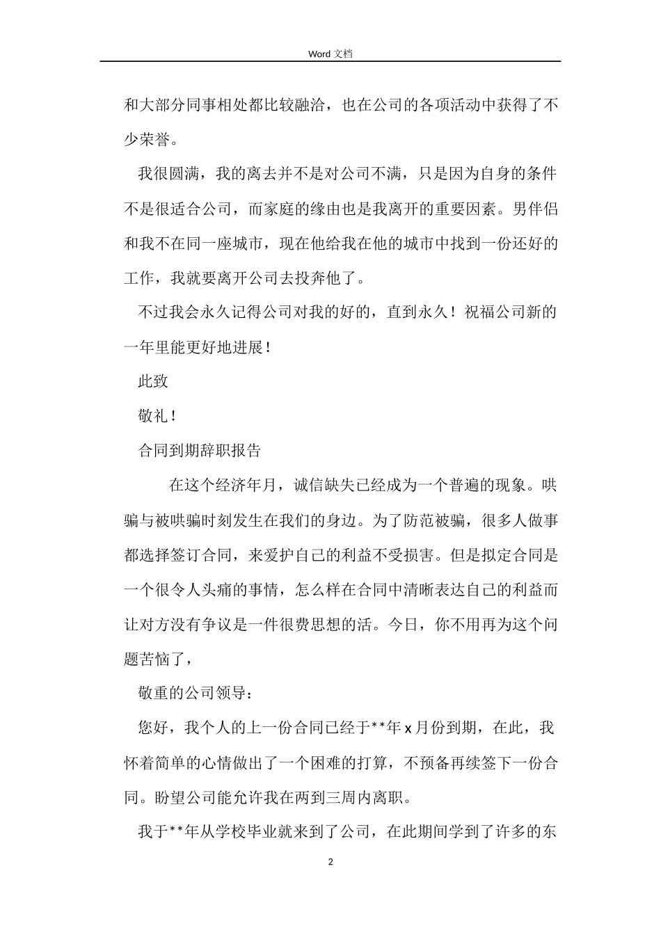 合同到期辞职报告4篇_第2页