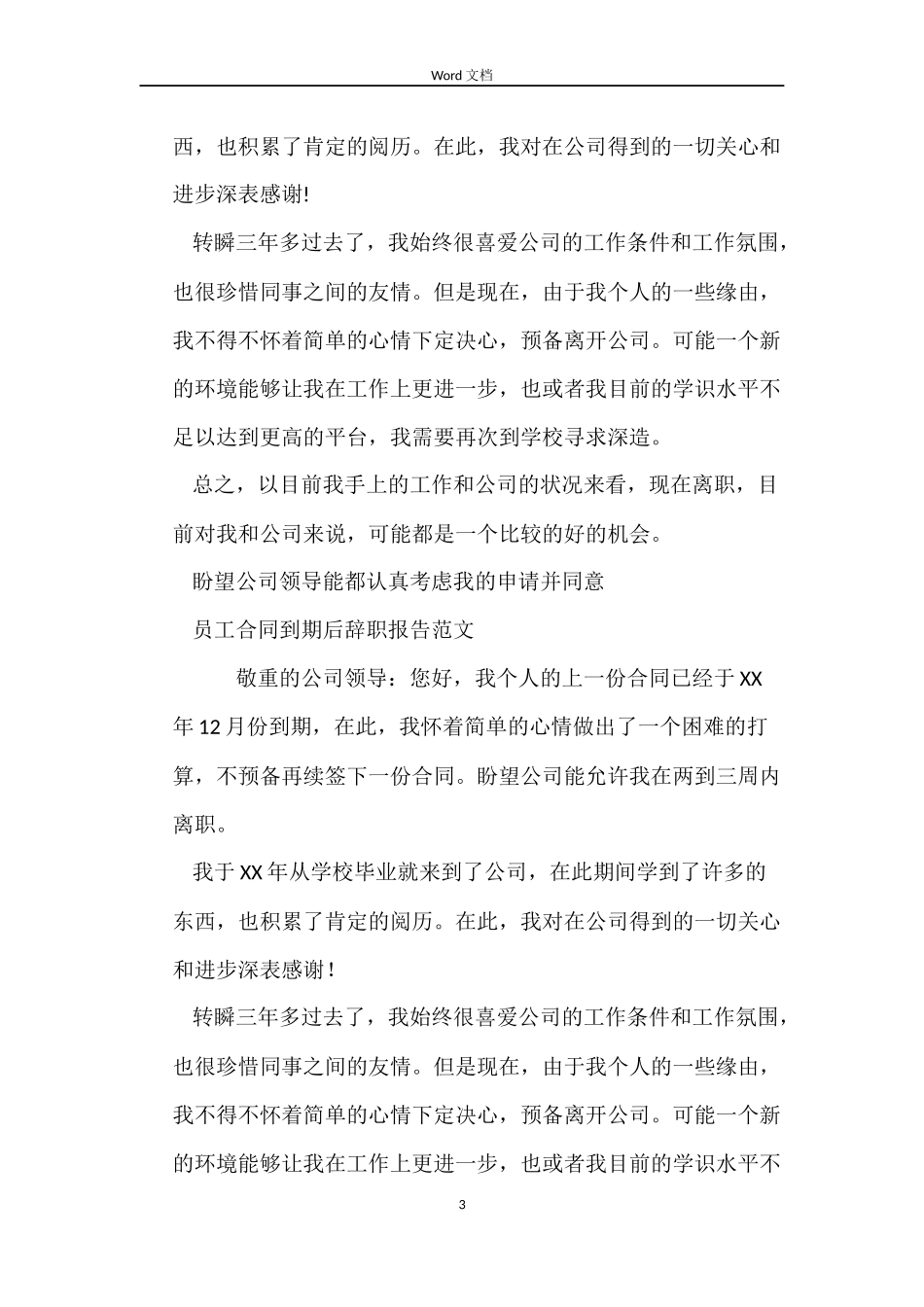 合同到期辞职报告4篇_第3页