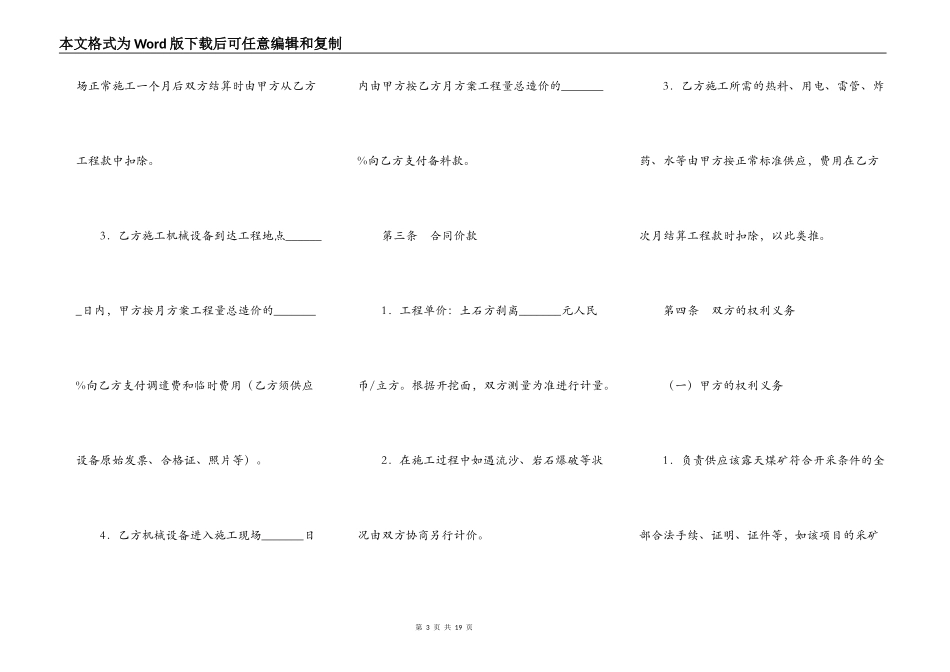 煤矿土方剥离工程施工合同_第3页