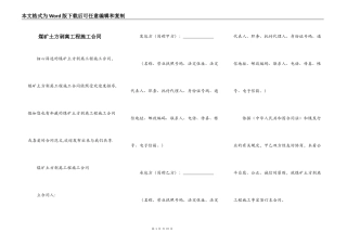 煤矿土方剥离工程施工合同