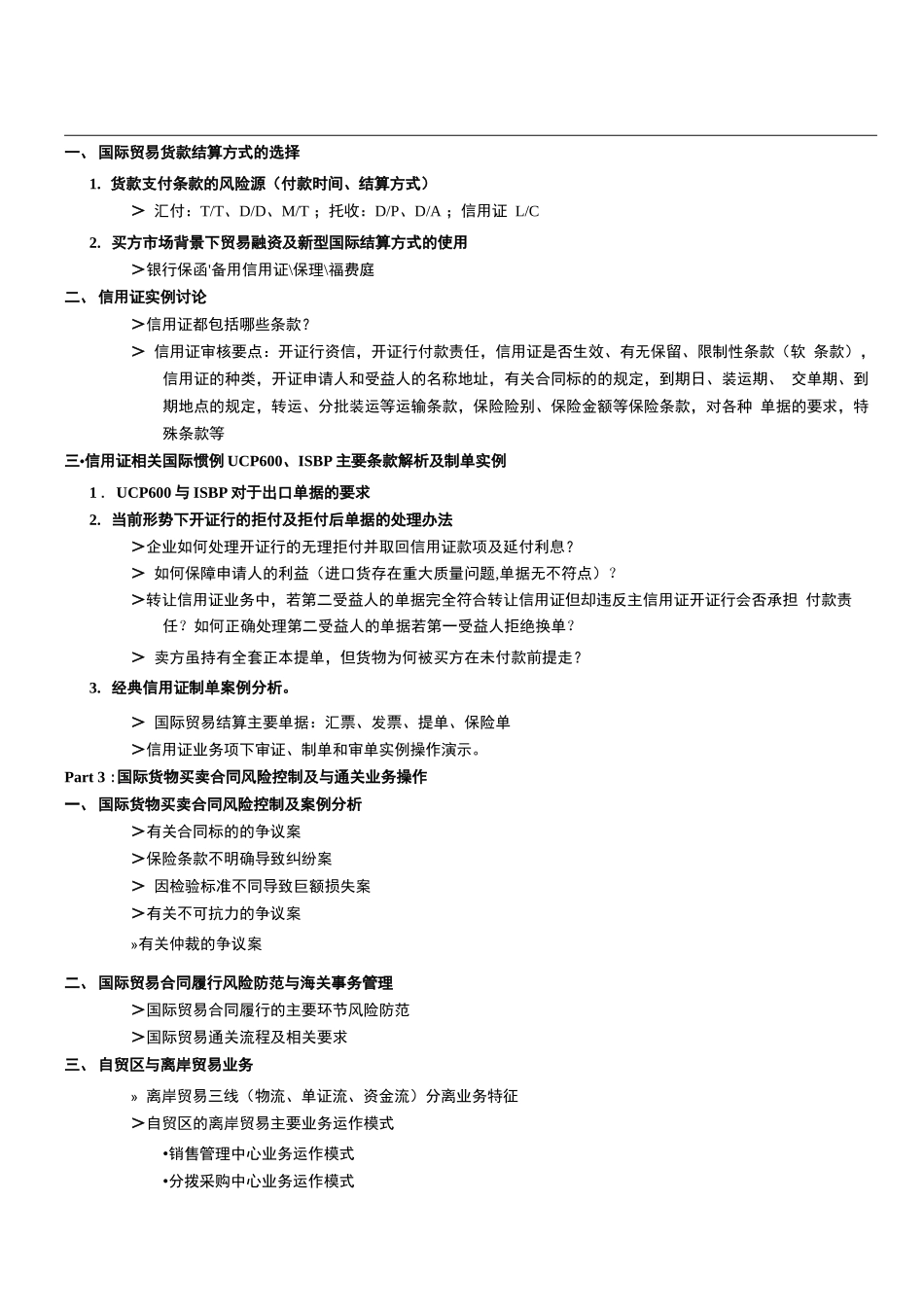 贸易合同条款贸易术语关务合规和进出口实操重点_第2页