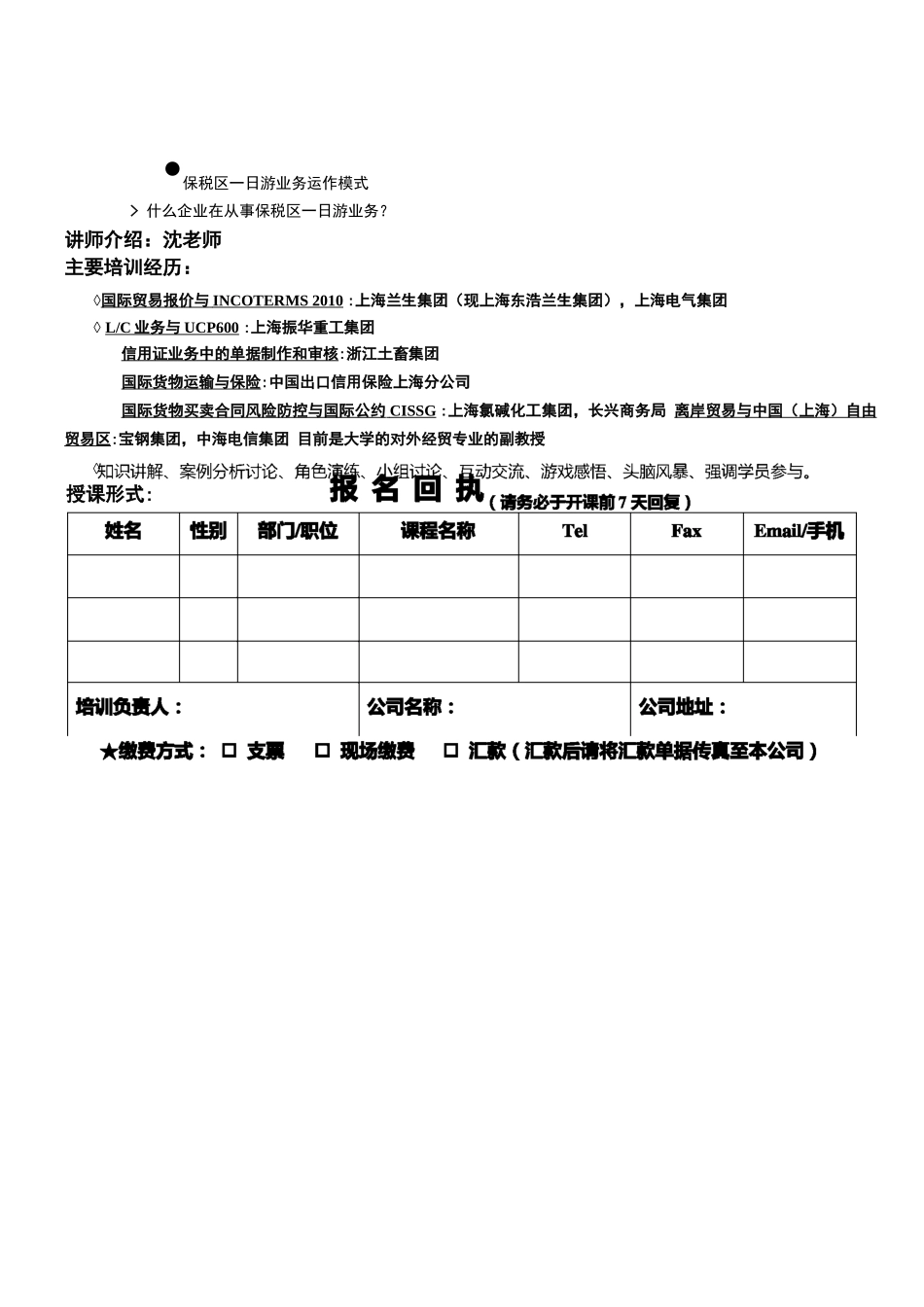 贸易合同条款贸易术语关务合规和进出口实操重点_第3页