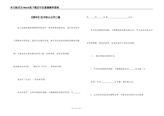 技术转让合同三篇