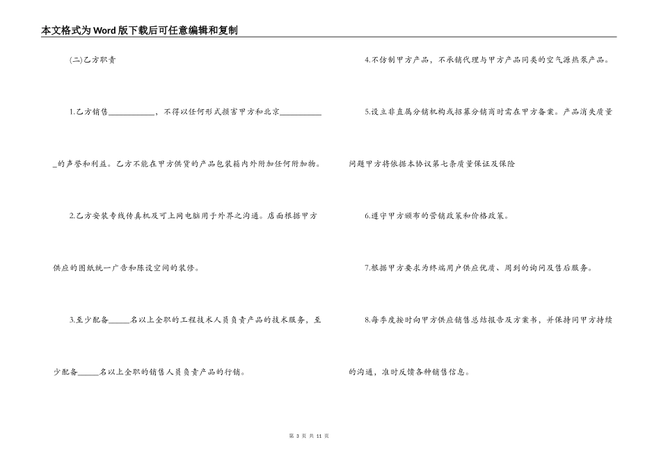 机械销售代理合同范本_第3页