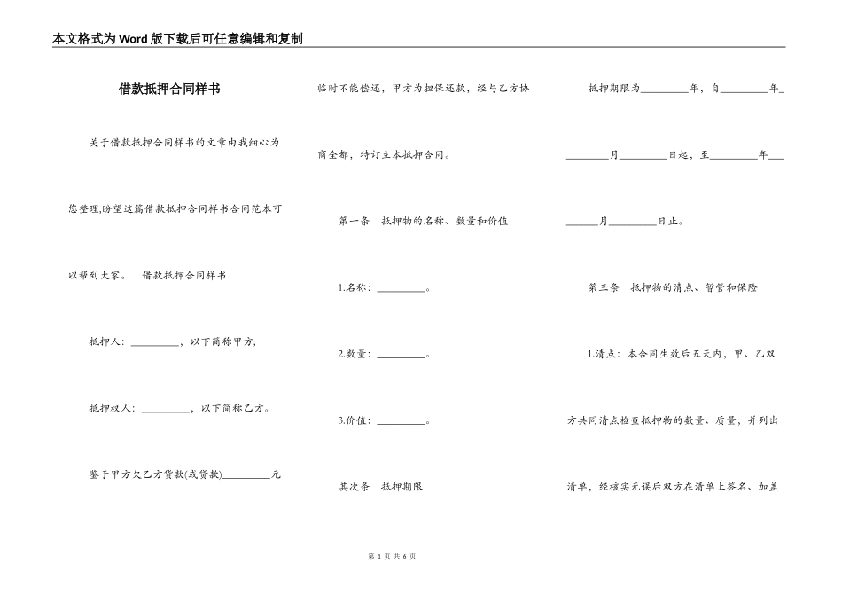 借款抵押合同样书_第1页