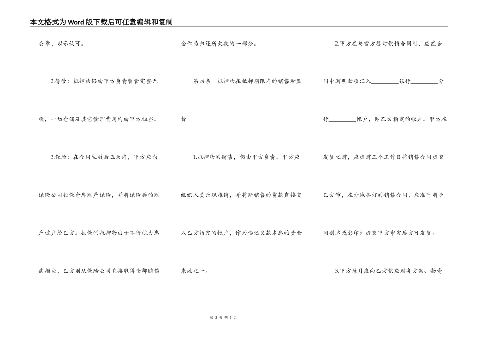 借款抵押合同样书_第2页