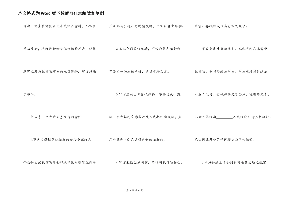 借款抵押合同样书_第3页