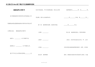 借款抵押合同样书