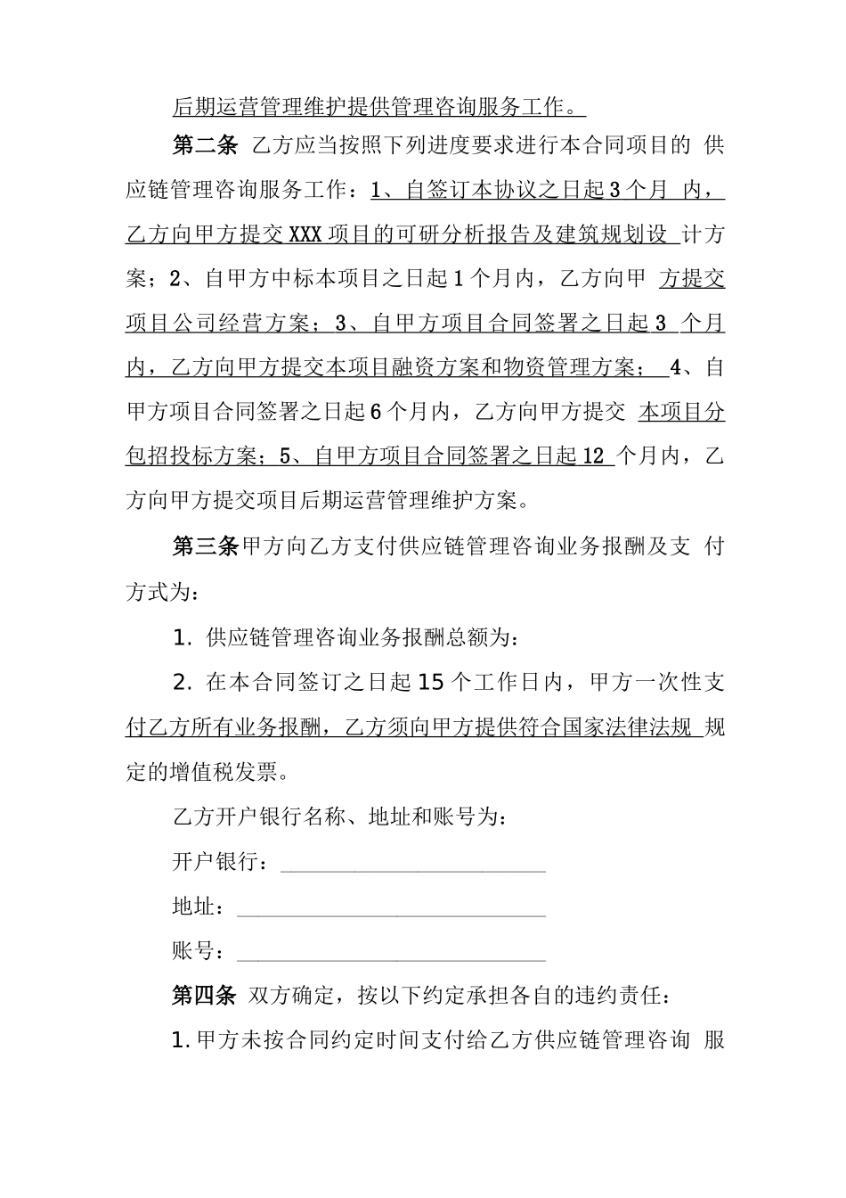 供应链管理咨询服务合同_第3页