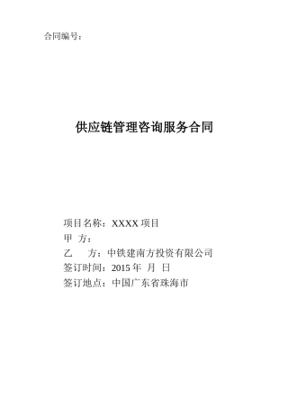 供应链管理咨询服务合同