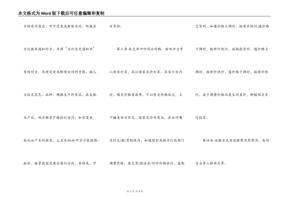 网签版工程施工合同范本_第2页