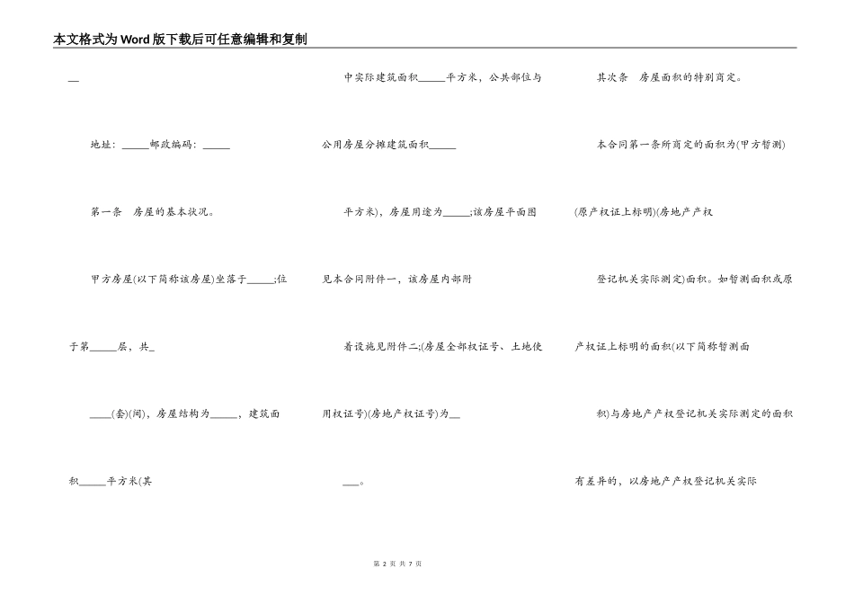 山西省旧房屋买卖合同_第2页