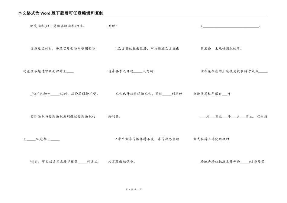 山西省旧房屋买卖合同_第3页