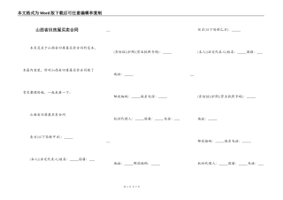 山西省旧房屋买卖合同