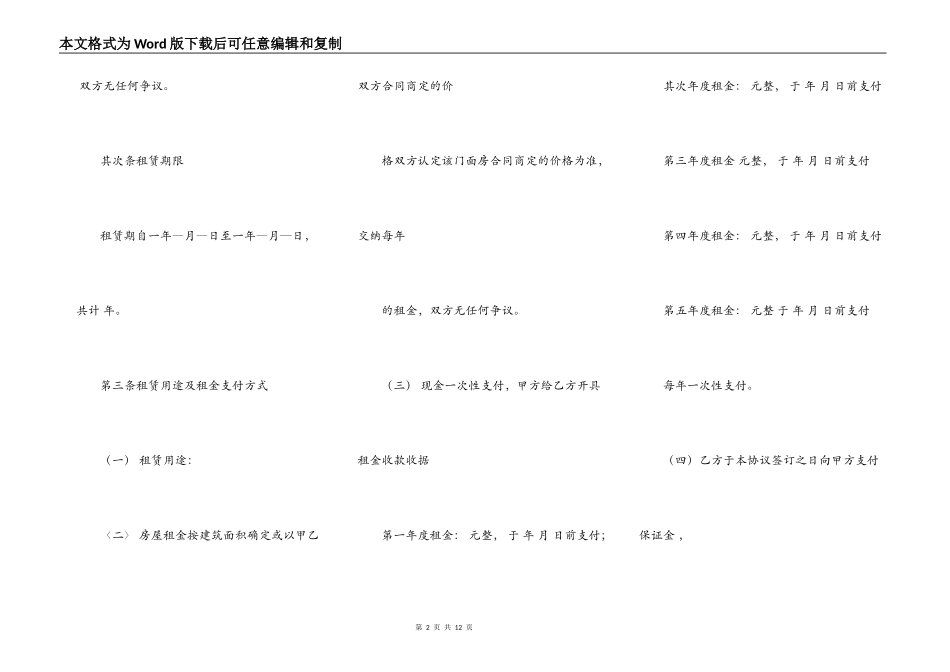 乌鲁木齐房屋出租合同_第2页