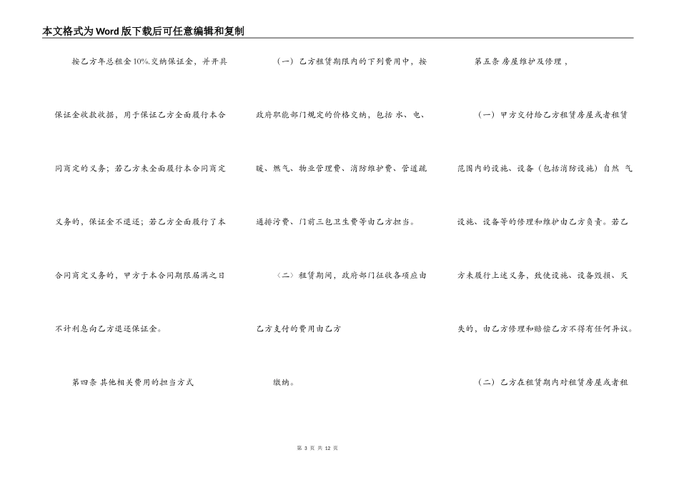 乌鲁木齐房屋出租合同_第3页