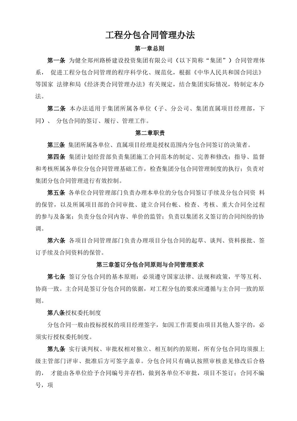 工程分包合同管理办法_第1页