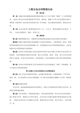 工程分包合同管理办法