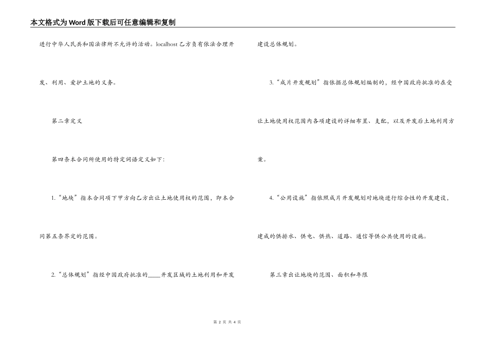 土地使用权转让合同(样式二)_第2页