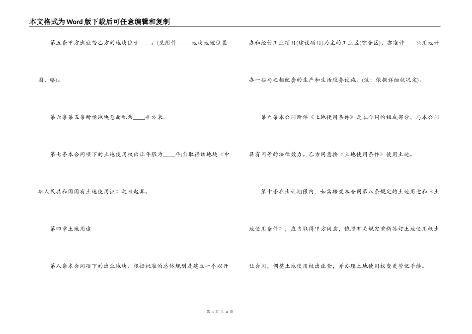 土地使用权转让合同(样式二)_第3页
