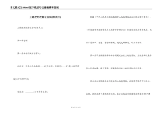 土地使用权转让合同(样式二)