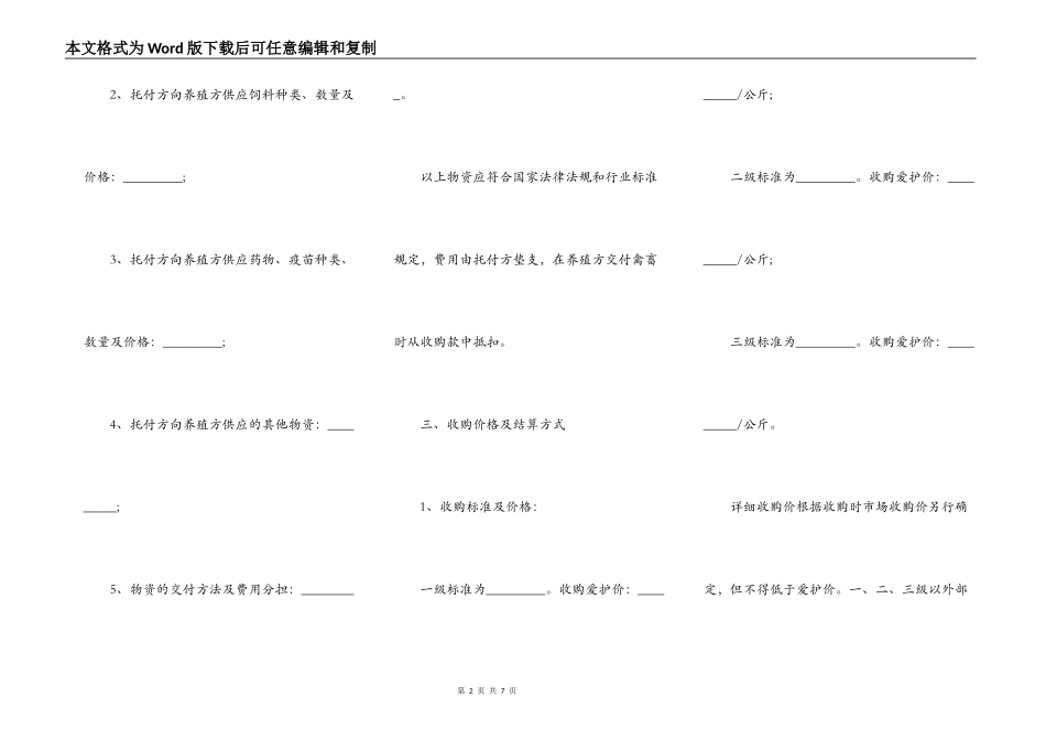 家禽买卖合同范本通用版_第2页