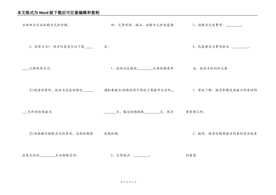家禽买卖合同范本通用版_第3页