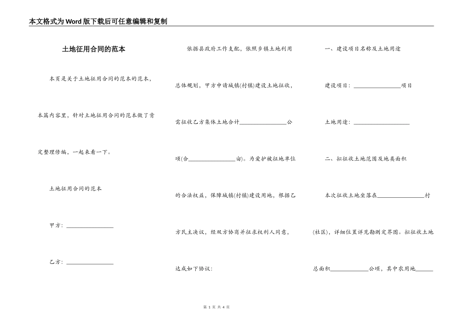 土地征用合同的范本_第1页