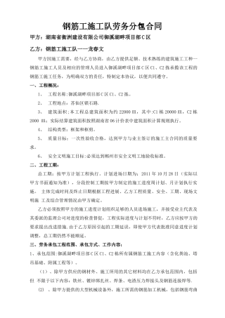 钢筋工施工队劳务分包合同