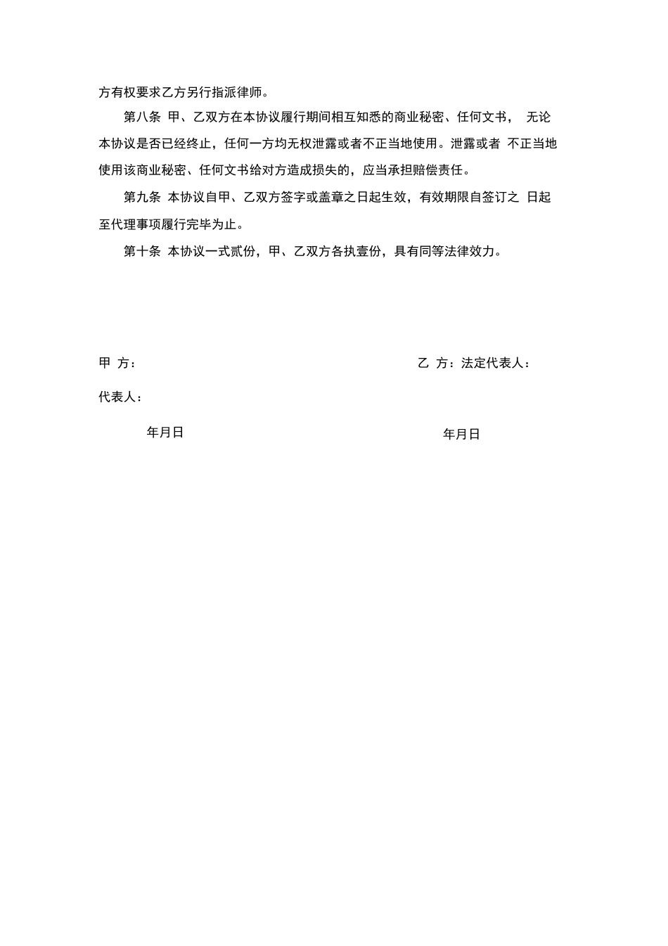 律师事务所的委托代理合同_第3页