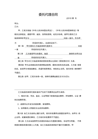 律师事务所的委托代理合同