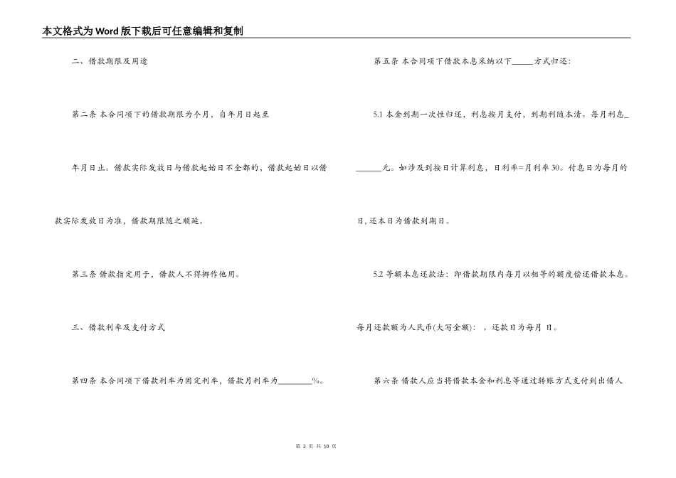 民间借贷合同模板 民间借贷借条范本模板_第2页