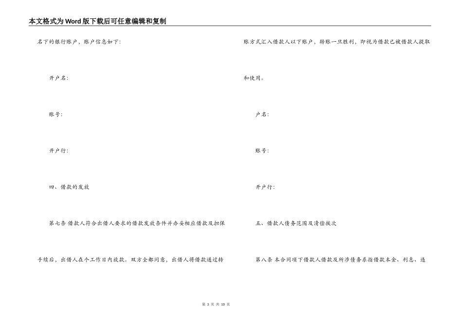 民间借贷合同模板 民间借贷借条范本模板_第3页