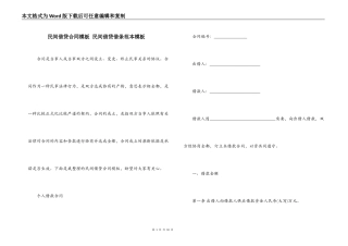 民间借贷合同模板 民间借贷借条范本模板