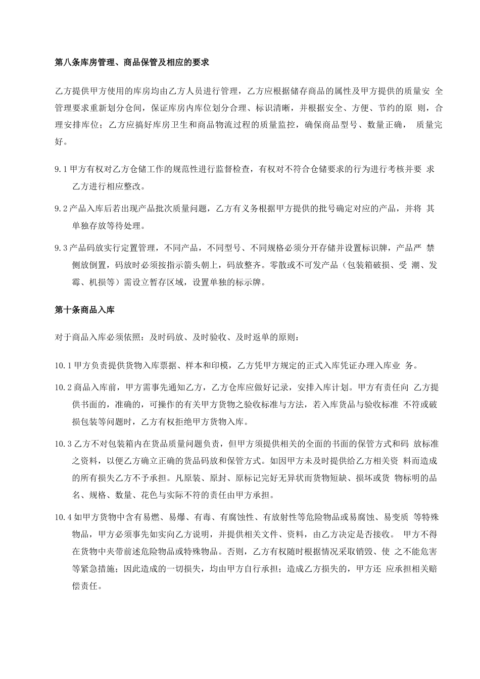 仓储物流外包服务合同_第3页