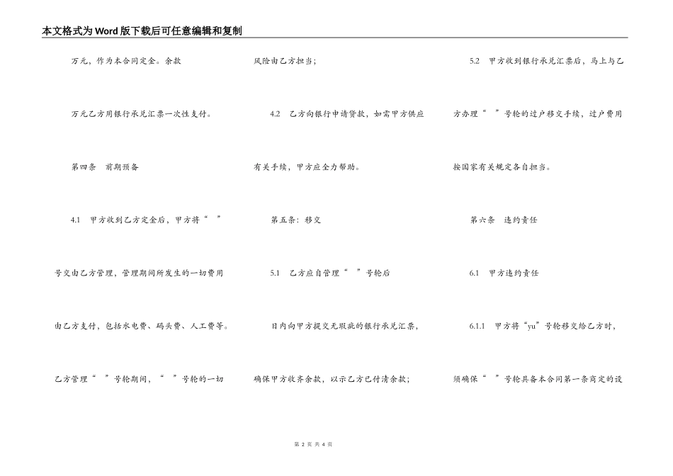 船舶转让合同_第2页