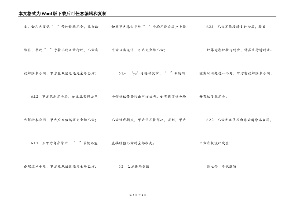 船舶转让合同_第3页