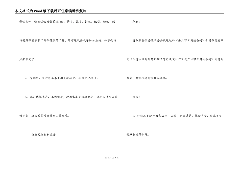 国有企业职工劳动合同_第2页