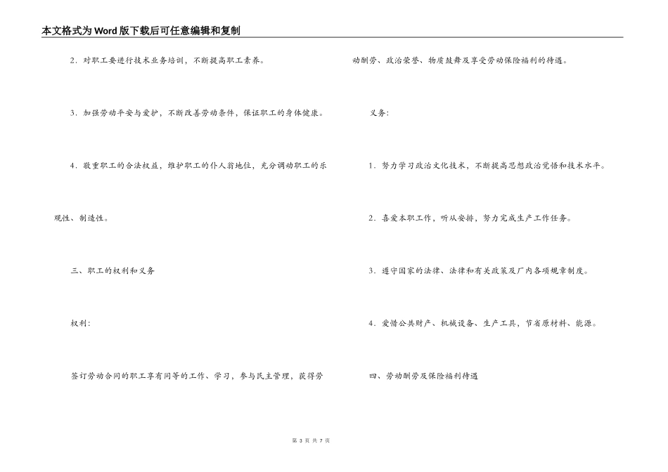 国有企业职工劳动合同_第3页