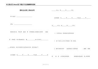 国有企业职工劳动合同