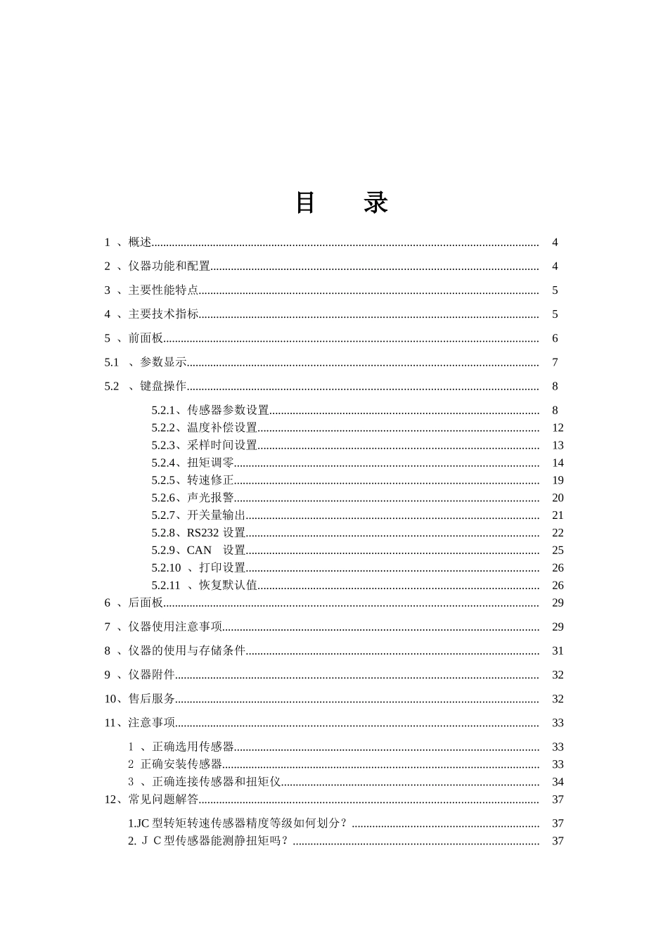 JX3机械效率仪使用说明书_第2页