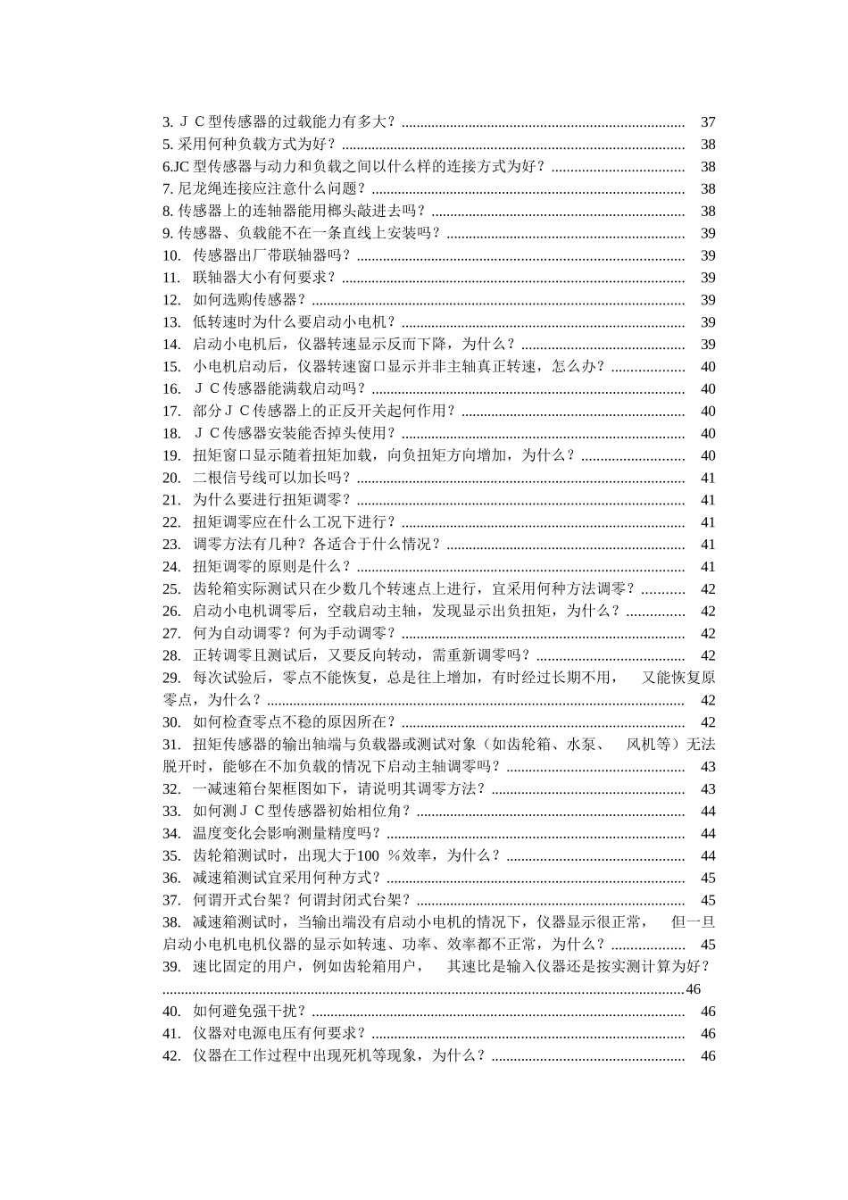JX3机械效率仪使用说明书_第3页
