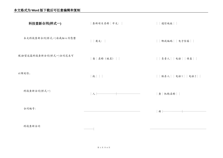科技查新合同(样式一)_第1页