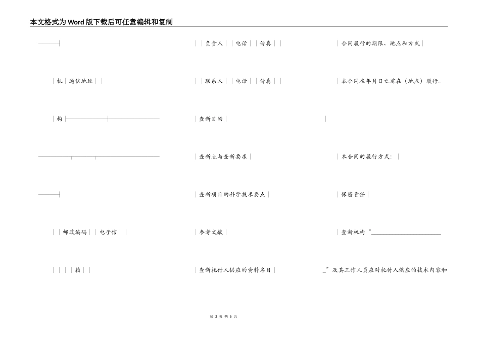 科技查新合同(样式一)_第2页